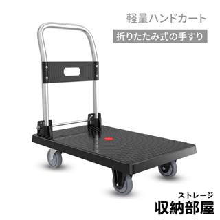 臺灣現貨 可折疊扶手 手推車 含稅 黑色推車 輕便手推車 可折推車 平板車 折疊車 運輸車 手拉車 家用車用 收納部屋