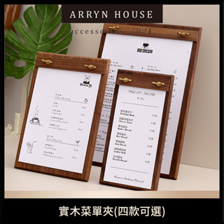 現貨 實木菜單夾【餐廳板夾】ER0327▸復古展示板▸畫板▸選單展示▸手寫墊板▸立式展示牌▸帳單夾▸咖啡廳菜單夾