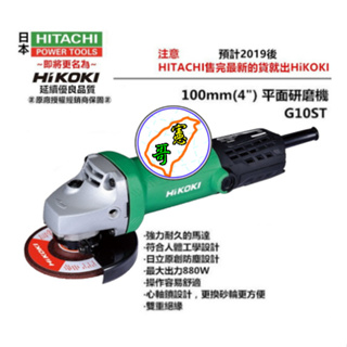 日立 HITACHI 更名 HiKOKI PDA-100K 平面砂輪機4”110V