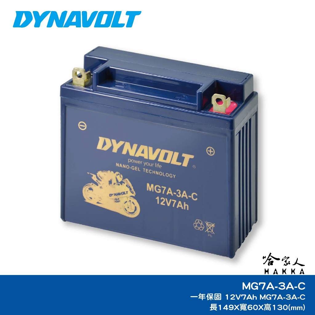 DYNAVOLT 藍騎士 奈米膠體電池 MG7A-3A-C 【免運贈禮】  YB7BL-A 野狼 重機 機車電瓶 哈家人