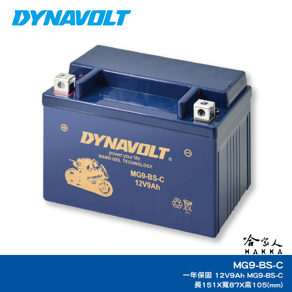 DYNAVOLT 藍騎士 奈米膠體電池 MG9-BS-C 【免運贈禮】 機車 9號 YTX9-BS 重機 電瓶 哈家人