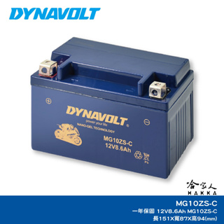DYNAVOLT 藍騎士奈米膠體電池 MG10ZS-C 機車 TTZ10S 【免運贈禮】 10號電池 重機 R1 哈家人