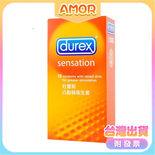 買保險套送潤滑液 情趣用品 衛生套 避孕套 成人情趣商品保險套 Durex杜蕾斯-凸點型 保險套(12入裝)