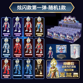 酷玩達人 預購奧特曼 正版授權 盲盒 炫閃款第1彈 T.D.G 啟蒙 奧特曼 英雄 積木公仔 經典再出發兒童收藏益智玩具