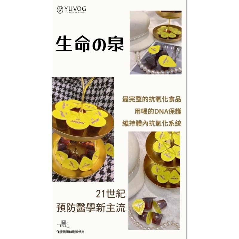 妤果~生命之泉~抗自由基