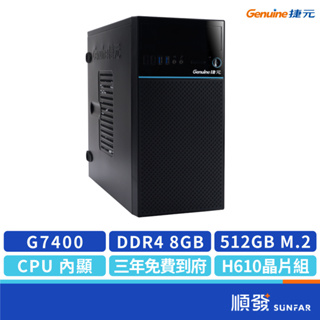 GENUINE 捷元 電腦主機 G7400/8GB/512GB PCIE SSD/W10P 商用PC
