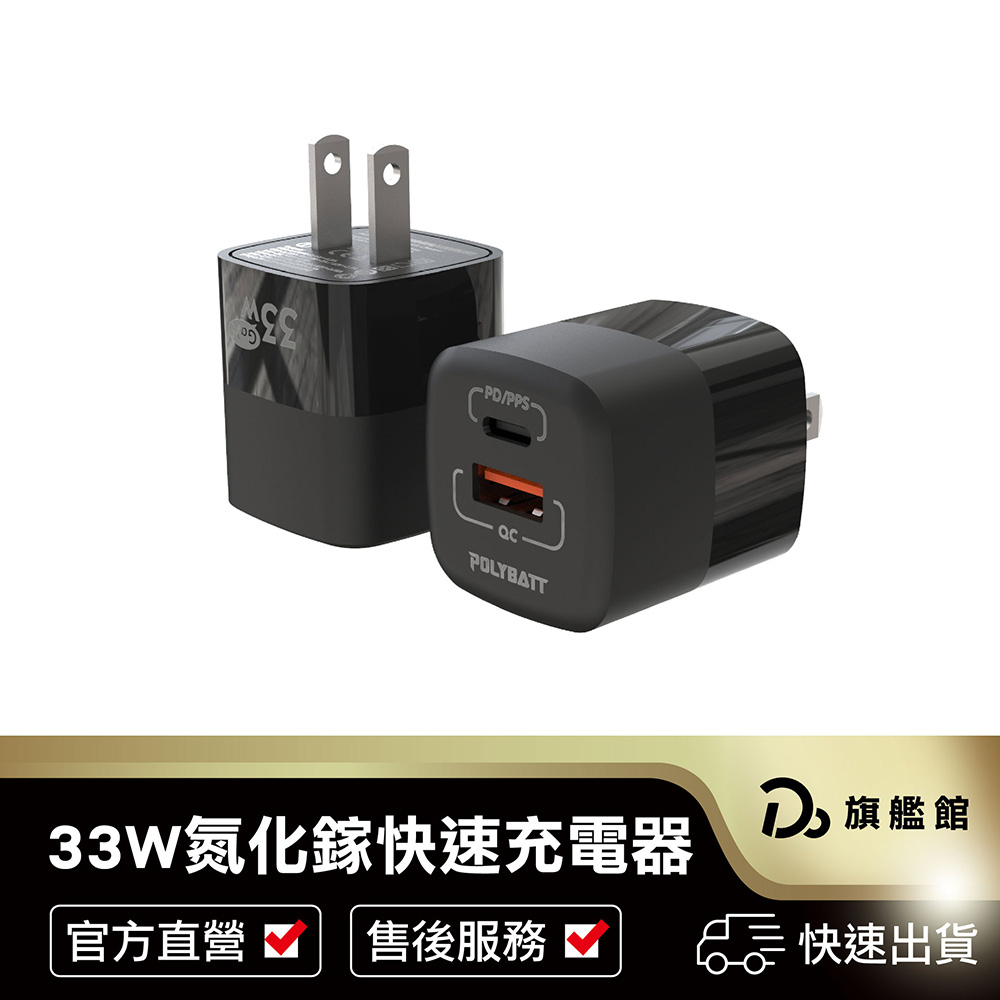 【氮化鎵GaN 充電器！33W快速充電器 支援iphone15】2孔 電源供應器 旅充頭 充電頭 筆電充電器 平板充電器