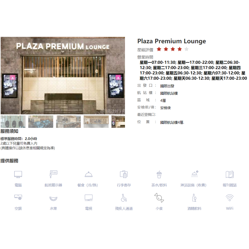 澳洲布里斯本機場(BNE)環亞貴賓室(Plaza Premium Lounge)