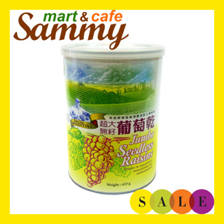 《Sammy mart》台灣綠源寶天然超大無籽葡萄乾(425g)/