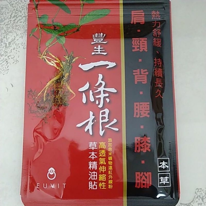 豐生一條根10片包裝