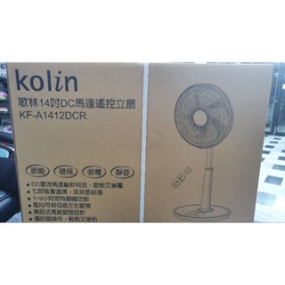 促銷優惠 全新 Kolin歌林 14吋DC馬達遙控立扇.電風扇 KF-A1412DCR