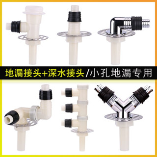 【免運+超低價】小孔專用 洗衣機地漏三通下水四通五通接頭 多功能轉接頭排水彎頭