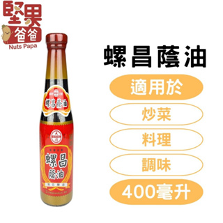 堅果爸爸 蔭油 黑豆醬油 大同蔭油 醬油 400ml 黑豆蔭油 螺昌蔭油