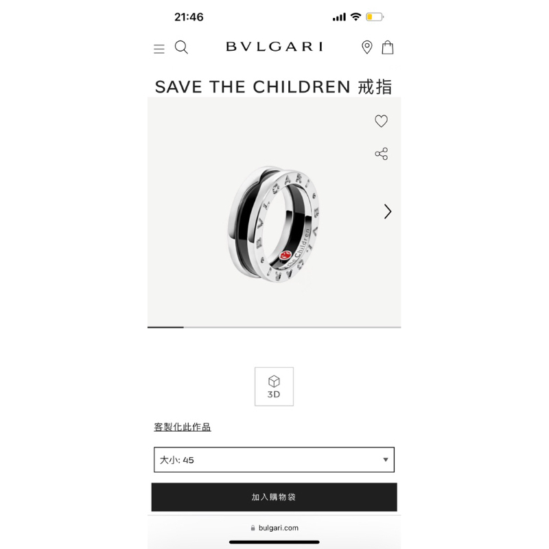 Bulgari 寶格麗Save the Children 戒指（原價$17500）