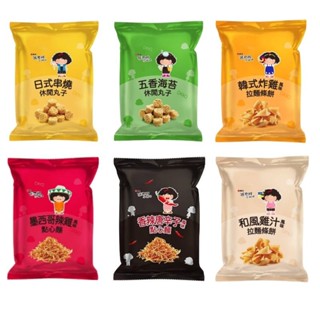 📣訂單滿$99才出貨📣【I07】維力 張君雅 休閒點心 零食 韓式炸雞 日式串燒 和風雞汁 五香海苔 風味