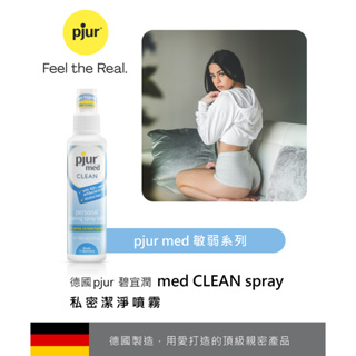 德國pjur 碧宜潤 med CLEAN spray 私密處 私密處清潔 私密處噴霧 私密潔淨噴霧