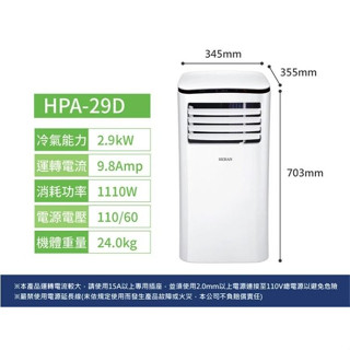 禾聯 HPA-29D 另售HPA-35MB/HPA-36D/HPA-23D/HPCS-07SR/HPCS-PC3512K