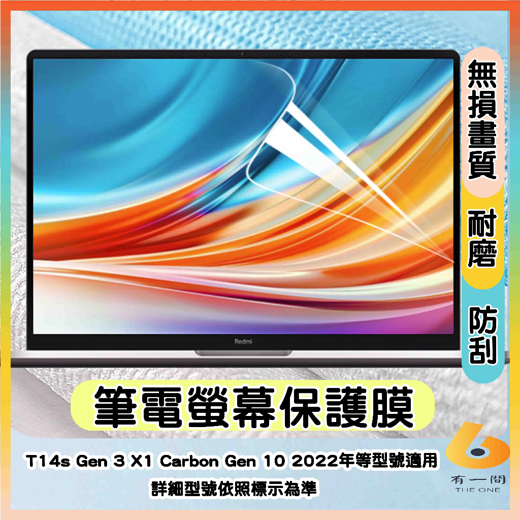 聯想 ThinkPad T14s Gen 3 / X1 Carbon Gen 10 2022年 保護貼 螢幕保護貼