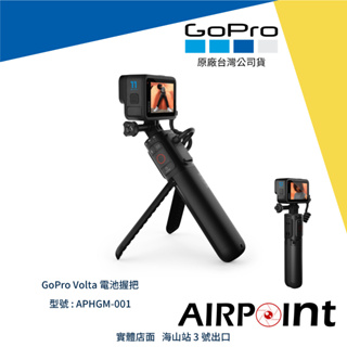 【AirPoint】GoPro Volta 電池握把 充電手把 遙控 Vlog Hero 11 10 APHGM-001