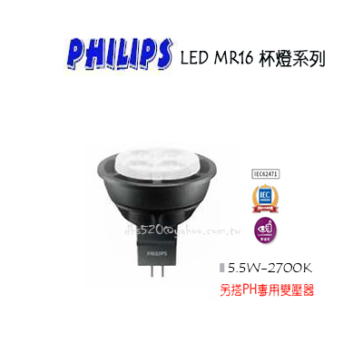 _含稅[城市光點]飛利浦 PHILIPS LED MR16 杯燈 5.5W 黃光 黑色款 另售變壓器