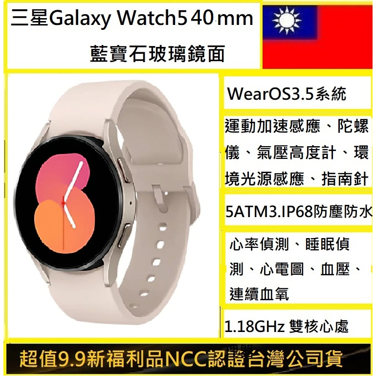 三星Galaxy Watch5 40mm SM-R900(藍牙) 辰曜銀盒裝使用不到10次如新盒裝辰曜銀(智慧手錶)