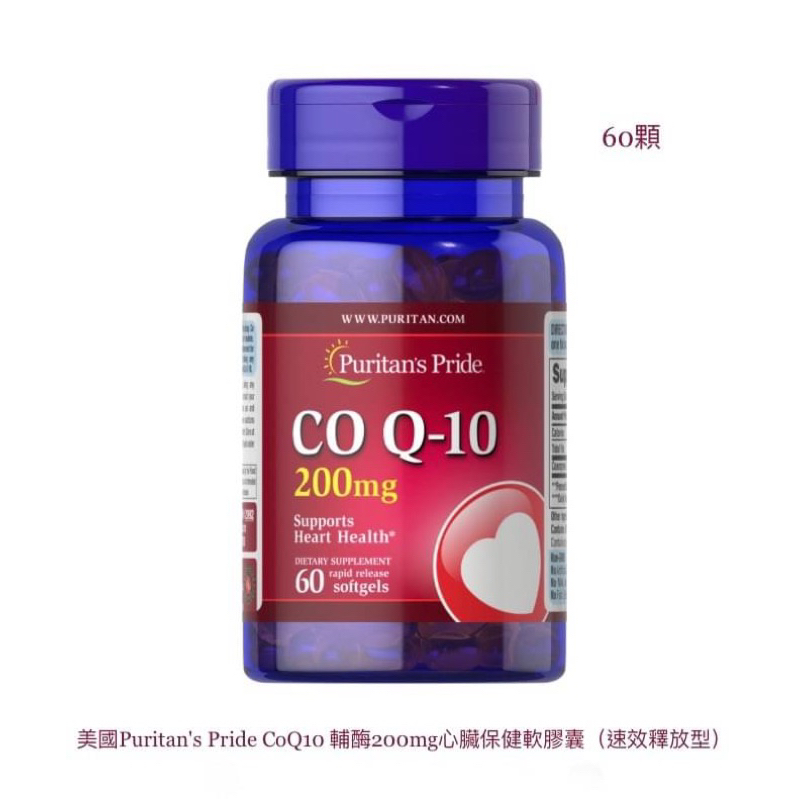 美國Puritan's Pride CoQ10 輔酶200mg心臟保健軟膠囊（速效釋放型）