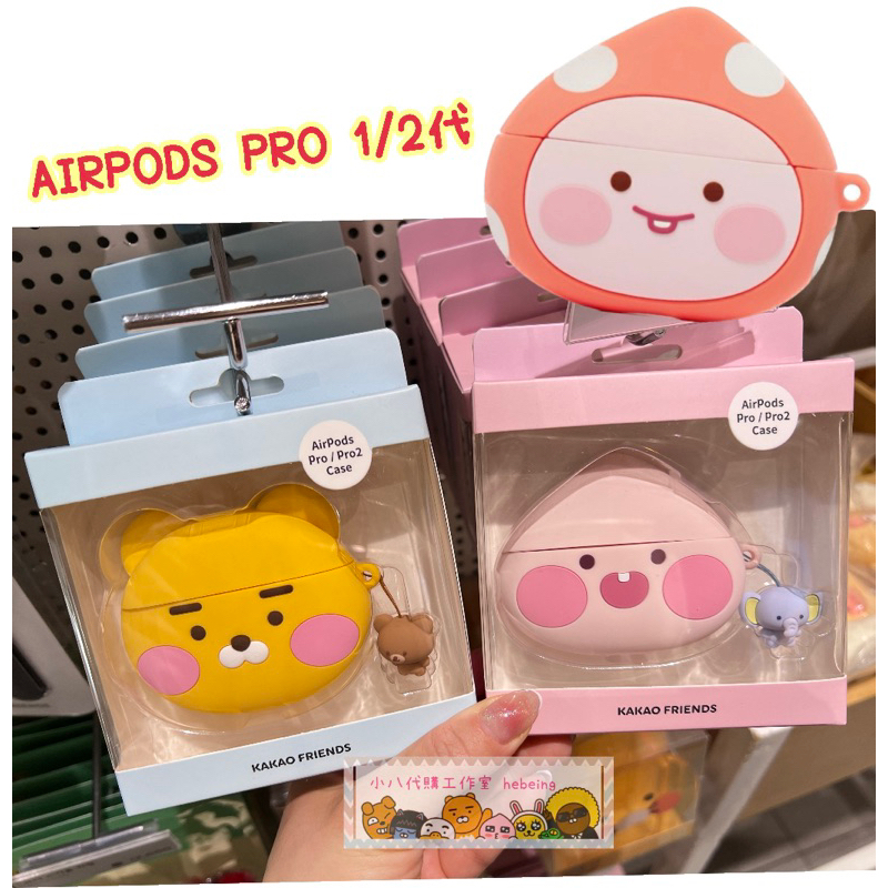 kakao friends AIRPODS PRO 2代 耳機保護套 萊恩 桃子 AirPod 耳機殼 耳機套