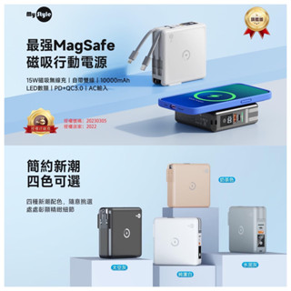 My Style 全相容磁吸多功能行動電源旗艦版 五合一 10000mAh PD+QC 3.0快充