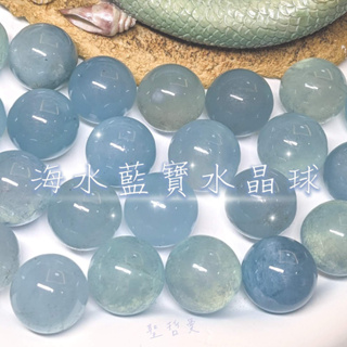海水藍寶水晶球 ~協助溝通，守護旅人的水藍色寶石 (Aquamarine) 🔯聖哲曼🔯