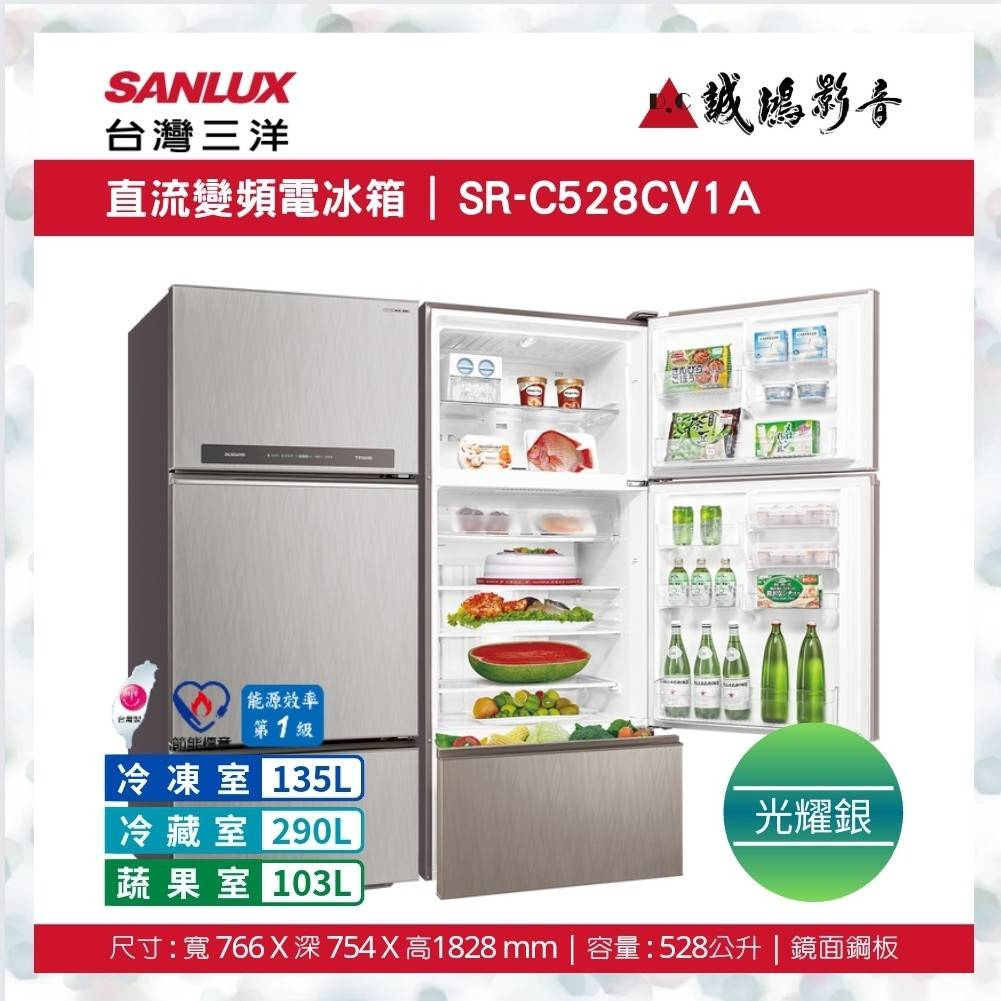 聊聊議價【SANLUX台灣三洋】528L變頻三門冰箱 SR-C528CV1A