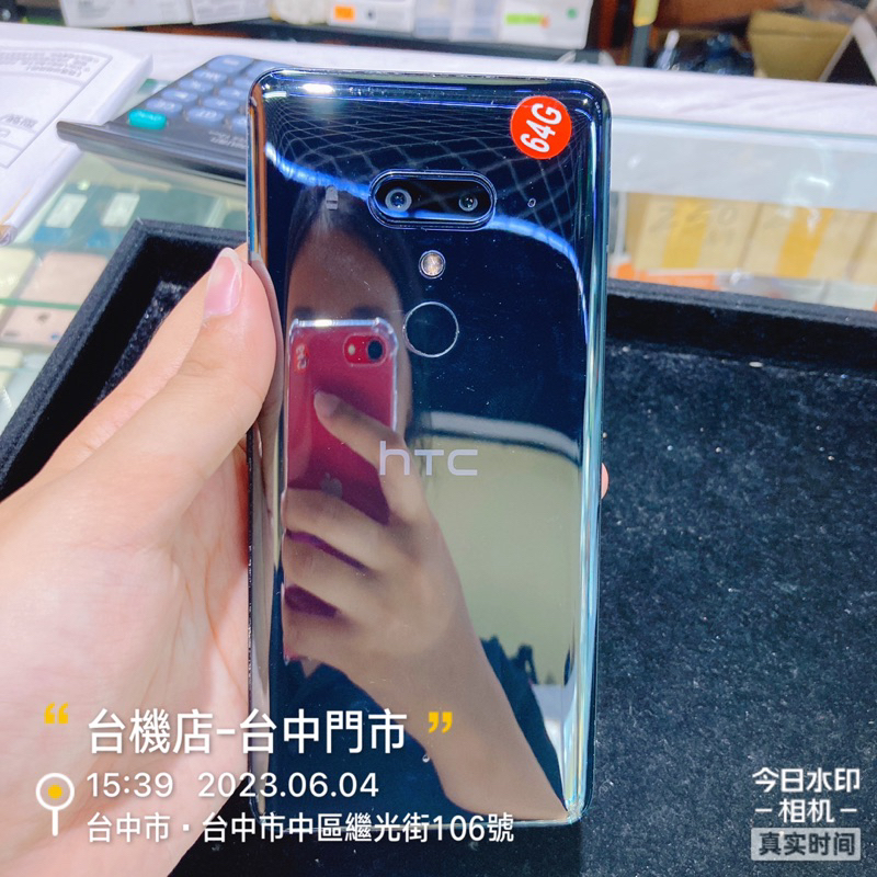 *出清品✓HTC U12+ 64GB  實體門市 台中 板橋 苗栗w