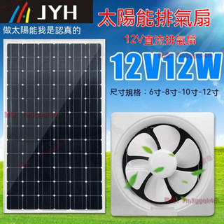 太陽能排氣扇抽風廚房倉庫窗12V24v抽風機 強力直流家用通風 換氣太陽能排氣扇 排氣扇 換氣扇 好用方便