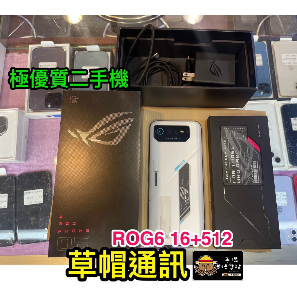 【高雄現貨】華碩 ASUS ROG6 16+512G 極新二手機 極新中古機  電競機 高雄實體店面