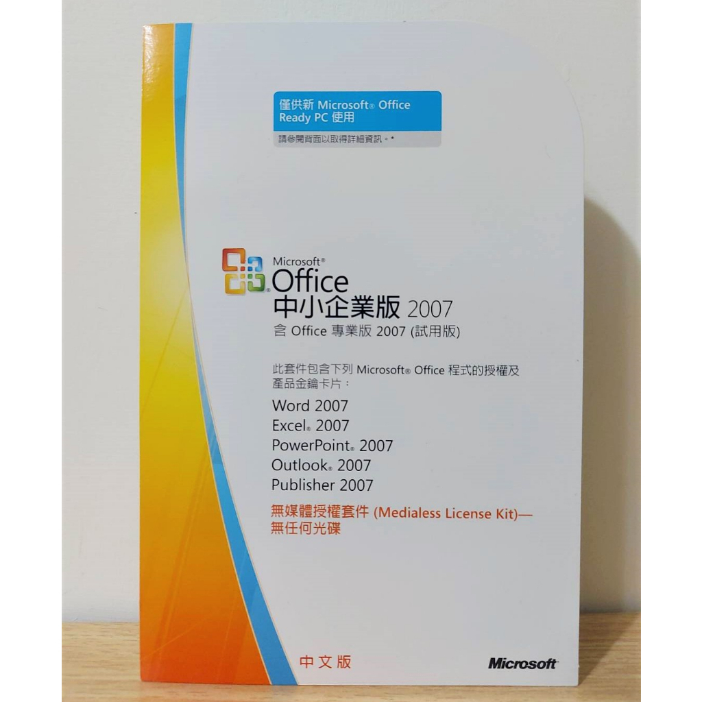 Office 2007 中小企業版 正版 序號 彩盒 文書處理 重灌 Word Excel PPT 中小企業 SP3