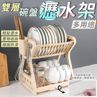 碗盤瀝水架【極速出貨】雙層碗盤瀝水架 瀝水碗架 碗盤瀝水 碗盤置物架 盤子 碗盤 餐具 碗筷瀝水架 碗架 晾碗架 瀝水籃