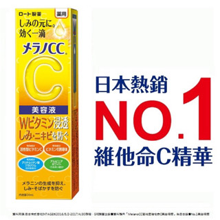 Melano CC高純度維他命C亮白精華20ml