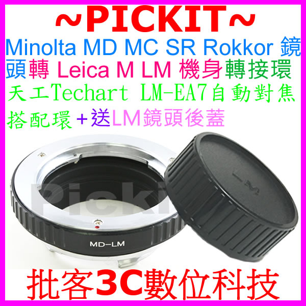 後蓋 MINOLTA MD MC SR Rokkor鏡頭轉Leica M LM M5 M6 M7 M8 M9相機身轉接環