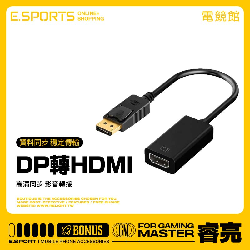 【公DP轉母HDMI轉接線 DisplayPort】DP轉HDMI 高清1080P 視頻轉接線 轉換線 25公分