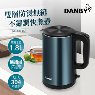 【DANBY丹比】1.8L一體成形無接縫不鏽鋼快煮壺 DB-1811KT SUS304不鏽鋼 雙層防燙 快速沸騰 宿舍