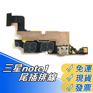 三星 note1 N7000 尾插排線 I9220 充電排線 USB充電孔 NOTE1 無法充電 DIY 零件現貨
