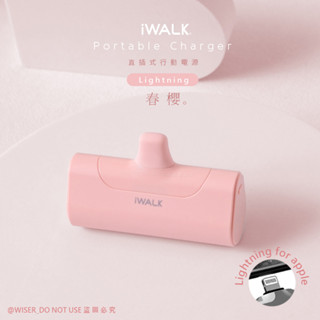 iWALK 四代 直插式行動電源充電寶 口袋電源 口袋寶 加長版 快充 輕小 蘋果 春櫻 BSMI認證