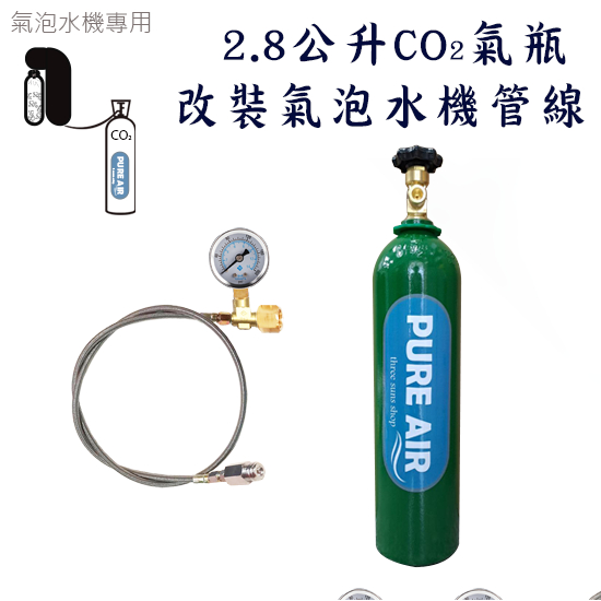 氣泡水機改裝 CO2鋼瓶 改裝氣泡水機管線 soda改裝 二氧化碳鋼瓶 co2鋼瓶 氣泡水機