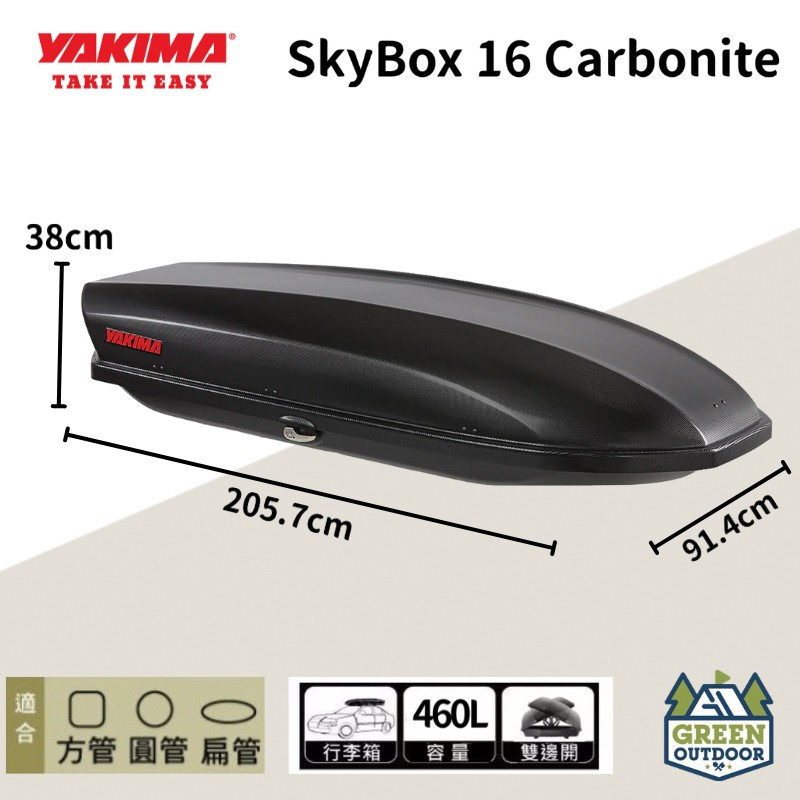 【綠色工場】YAKIMA SkyBox 16 Carbonite 460L 車頂行李箱 車頂箱 車頂置物箱 美國製 露營