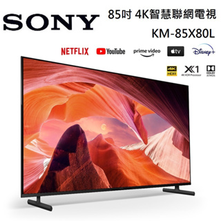 SONY 索尼 4K HDR 85吋 BRAVIA電視 KM-85X80L 台灣公司貨【領券再折】