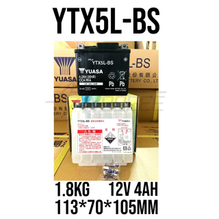 原廠全新品 YUASA湯淺電池 YTX5L-BS 五號機車電池 現貨 附發票(同GTX5L-BS