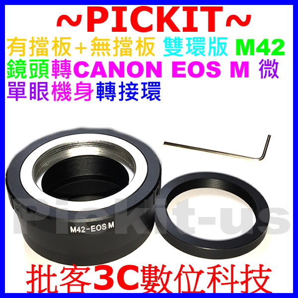 有擋板+無檔版 M42 Zeiss Pentax Takumar鏡頭轉佳能 Canon EOS M EF-M相機身轉接環