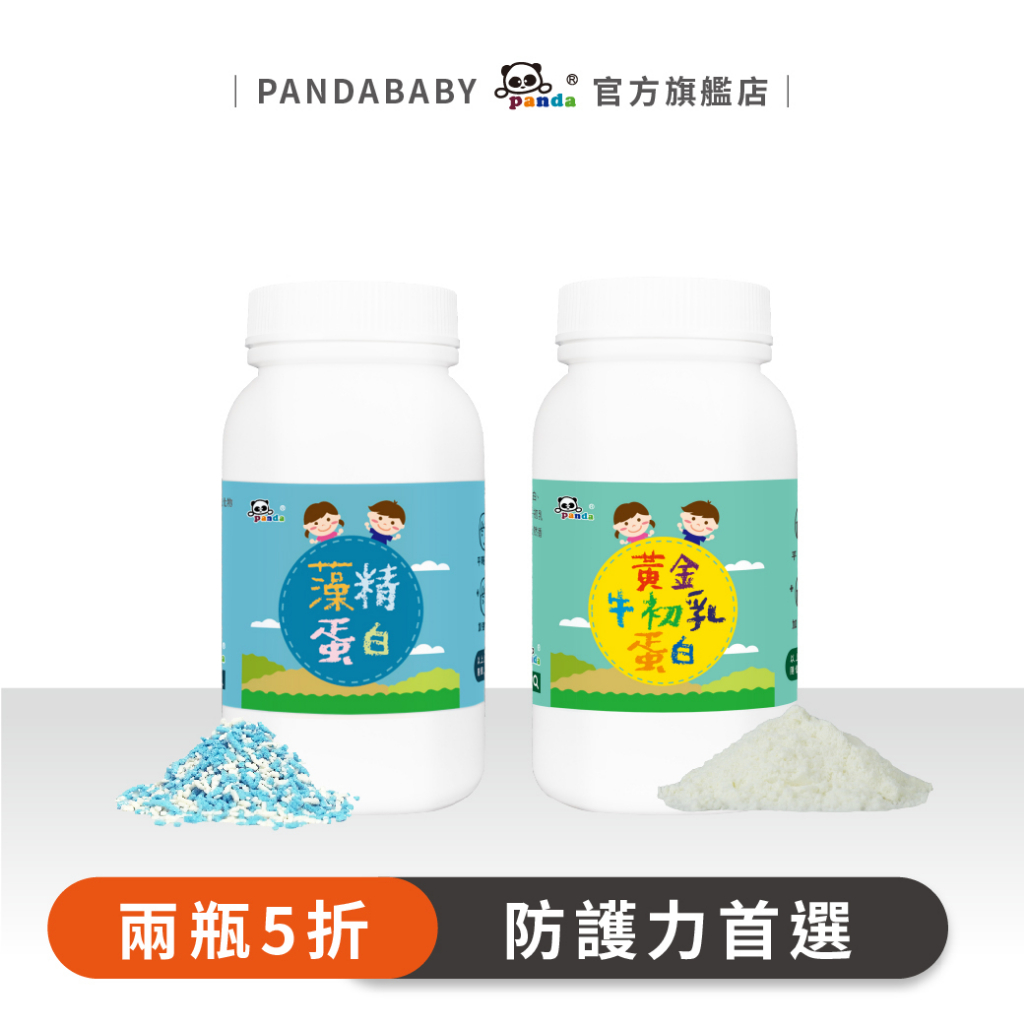 鑫耀生技Panda黃金牛初乳蛋白粉+藻精蛋白粉[對折優惠] 獨家Phycopee®藻精蛋白取得功效發明專利