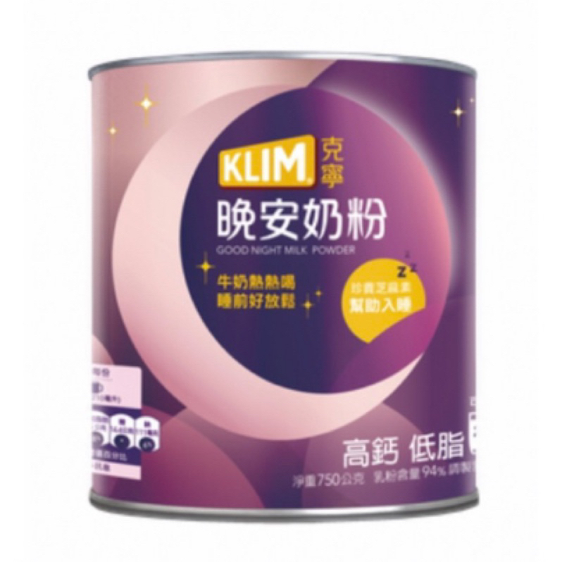 KLIM克寧晚安奶粉(添加芝麻素助眠又補鈣)公司貨環保減塑包裝 2024年