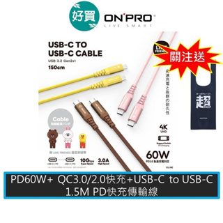 ONPRO LINE FRIENDS USB-C to USB-C 雙Type-C PD快充線 1.5M【附造型束線帶】