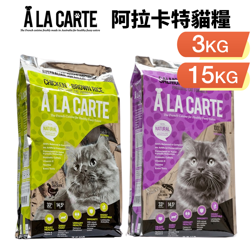 A La Carte 阿拉卡特 天然貓糧 3Kg-15Kg 鮭魚/雞肉 益生菌配方 貓糧 『WANG』